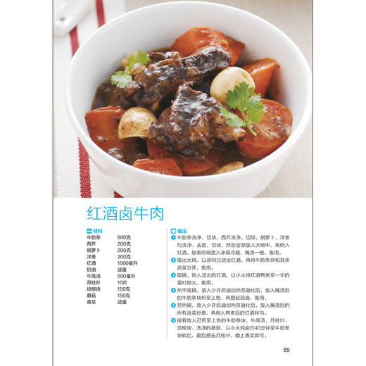 【正版】 家常卤肉这样做好吃 饮食营养家常菜新手入门基础学下厨入门书籍 膳食养生保持健康身体 营养食疗食谱菜谱畅销书籍 商品图4