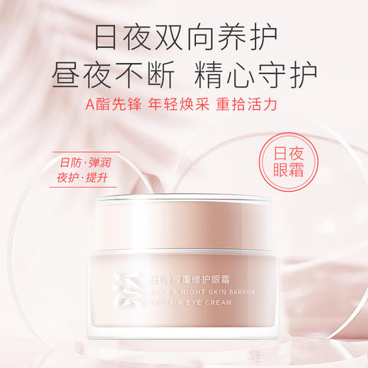 X.SHANG溪上日夜双重修护眼霜（15g+15g ） 商品图0