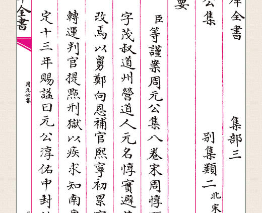 【正版】 周元公集宋周敦颐撰此本首余书杂着二卷其后六卷则皆诸儒议论及志传祭文与宋本不甚相合而大致亦不甚相远 商品图1