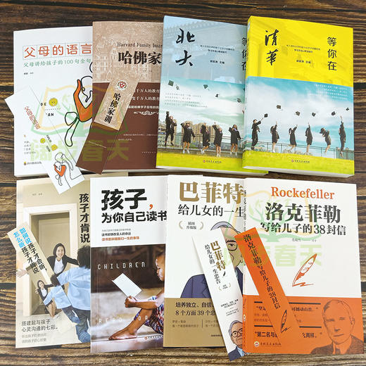 【优惠套装】 全八册 孩子为你自己读书家庭教育书洛克菲勒写给儿子的38封信如何说孩子才会听 商品图2