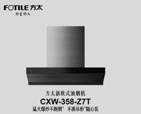 方太CXW-358-Z7T（无罩）油烟机