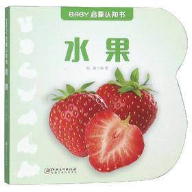 水果/BABY启蒙认知书