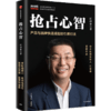 中信出版 | 江南春管理系列 破解增长焦虑 人心红利 抢占心智 3册 商品缩略图2