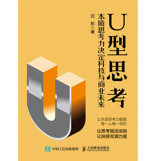 U型思考 本质思考力决定科技与商业未来 商品图6