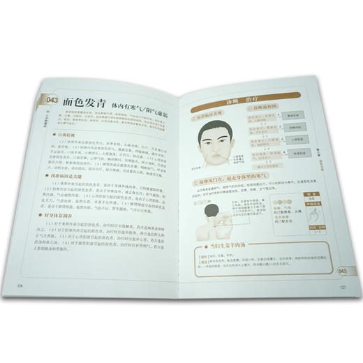 【正版】 图解三分钟面诊 面诊书籍中医养生保健 三分钟手疗足疗中医养生大成 面诊手诊人体经络穴位按摩医学知识望面诊病图解 商品图3