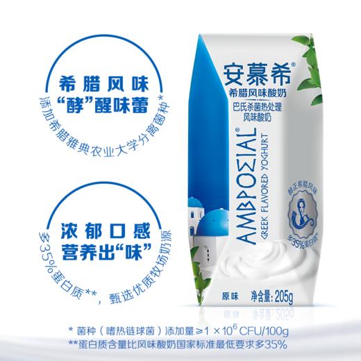 安慕希原味 205g*12盒/箱 商品图3