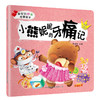 乖宝贝成长故事绘本8册 商品缩略图4