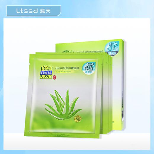 百雀羚8杯水保湿水嫩面膜（22g*5片）【30172027】 商品图0