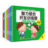 亲子早教-全脑5分钟智力综合开发训练营5-6岁8册 商品缩略图0