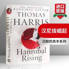 沉默的羔羊系列 汉尼拔崛起 英文原版 Hannibal Rising 少年汉尼拔 好莱坞同名电影 英文版心理悬疑小说 进口原版英语书籍