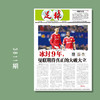 包邮！足球报 3811期 冰封9年，曼联期待真正的大破大立 商品缩略图0