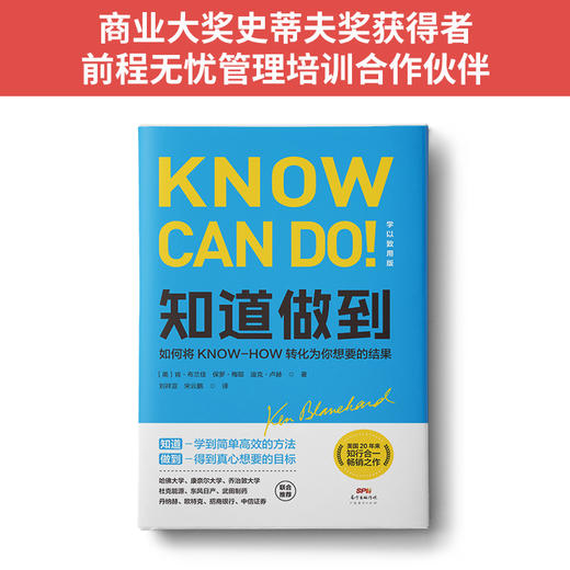 知道做到（如何将KNOW-HOW转化为你想要的结果，罗振宇推荐！） 商品图1