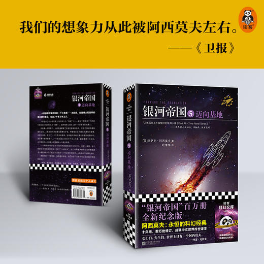 银河帝国 5 迈向基地 商品图3