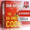 达芬奇密码 英文原版小说 The Da VinCi Code 但丁密码 丹布朗 Dan Brown 英文版进口英语悬疑推理侦探小说书 商品缩略图0