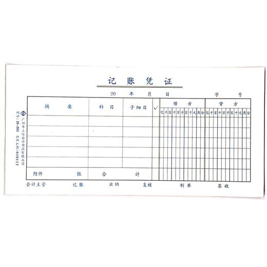 记账凭证 立信35开（210*105mm） 1本 商品图0