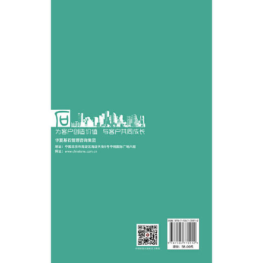 华夏基石管理评论五十三辑 商品图2