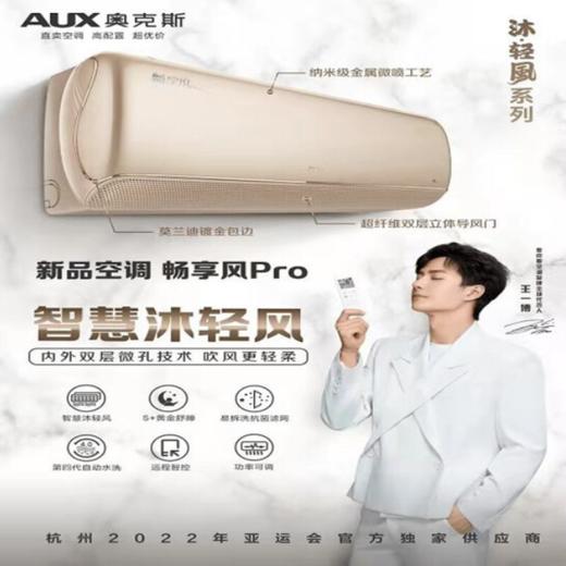 奥克斯(AUX)畅享风 1.5匹新一级变频 智能控制 高温除菌 壁挂式空调KFR-35GW/BpR3AQA800(B1) 商品图0