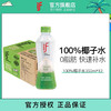 临期取货：【if椰子水】一瓶350毫升，保质期至2026.4.27. 商品缩略图6