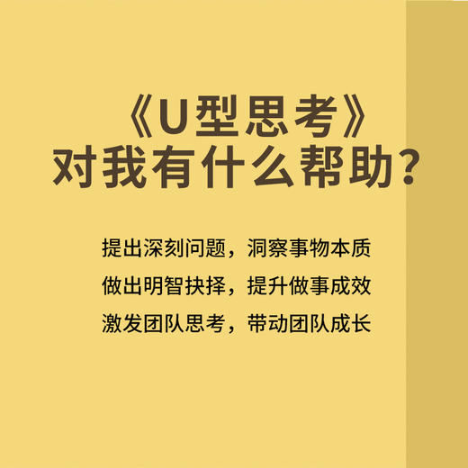 U型思考 本质思考力决定科技与商业未来 商品图2