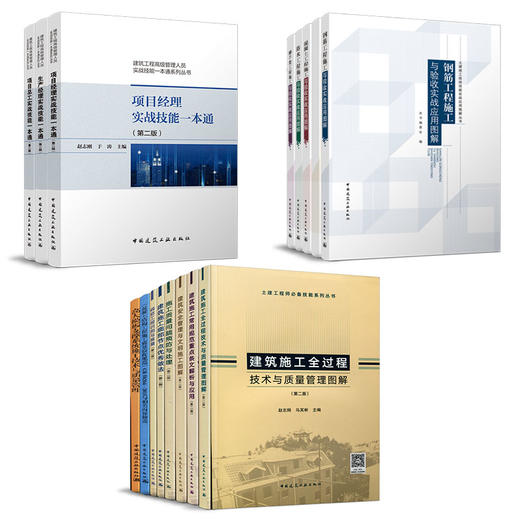 赵志刚丛书（16本任选）土建工程师、土建施工验收技能实战、建筑工程实战技能一本通 商品图0