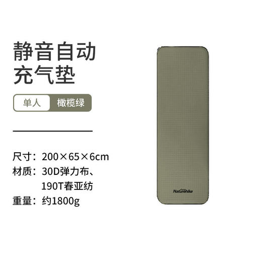 【已下架】预售 | Naturehike挪客 单人薄款弹力布自动充气垫户外帐篷睡垫防潮地垫露营床垫[福利品] 商品图6