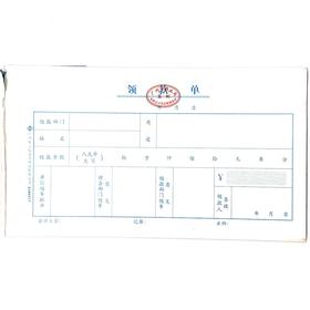 领款单 立信24开（230*130mm） 1本