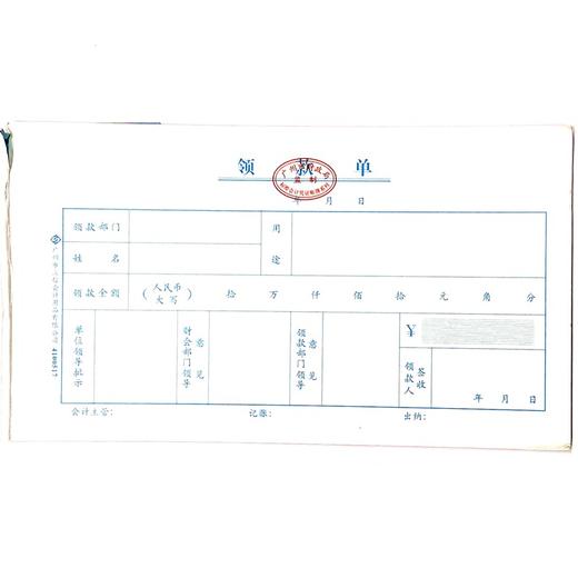 领款单 立信24开（230*130mm） 1本 商品图0