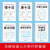 【优惠套装】幼小衔接数学专项练习6册 借十法凑十法数学综合练习题训练教材10以内数的分解与组成看图列算式幼儿园一年级思维训练 商品缩略图1