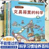 【6-12岁】《孩子不能错过的科学习惯养成书系：身边的科学》全4册 满足孩子对科学的好奇心，解开孩子身边的科学秘密，增强孩子的动手能力 商品缩略图1