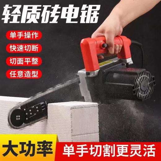 【货号05302】大功率六档调速轻质砖切割机电链锯切转机 商品图0