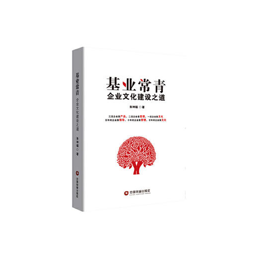 基业常青 商品图0