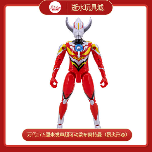 万代17.5厘米发声超可动欧布奥特曼（暴炎形态） 商品图0