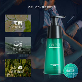 【VIP-G】芭思蔻（八度空间） 男士洁净清爽洗发水/沐浴露（海洋香/古龙香）500ml  男士专用