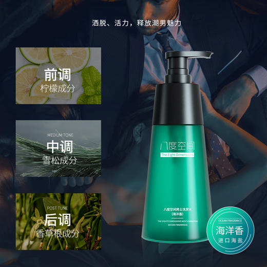 【VIP-G】芭思蔻（八度空间） 男士洁净清爽洗发水/沐浴露（海洋香/古龙香）500ml  男士专用 商品图0