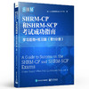 官方正版 SHRM-CP 和SHRM-SCP 考试成功指南:学习指南+练习题 第1分册 人力资源行业认证考试配套书籍 人力资源管理书籍 商品缩略图1