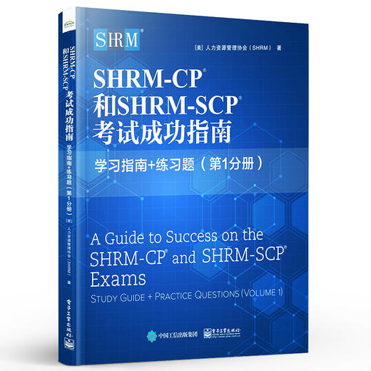 官方正版 SHRM-CP 和SHRM-SCP 考试成功指南:学习指南+练习题 第1分册 人力资源行业认证考试配套书籍 人力资源管理书籍 商品图1