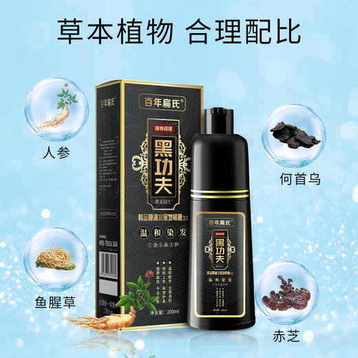 百年扁氏清水润黑啫喱组合装 商品图2