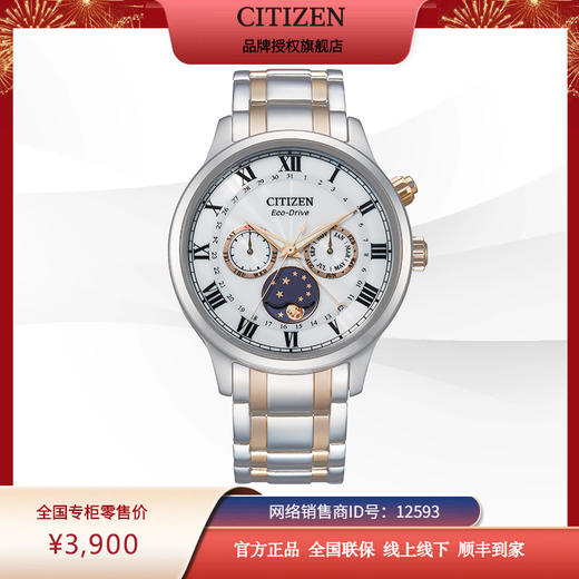 西铁城日本官方正品光动能月相盈亏月份星期日历男表AP1054-80A 商品图1