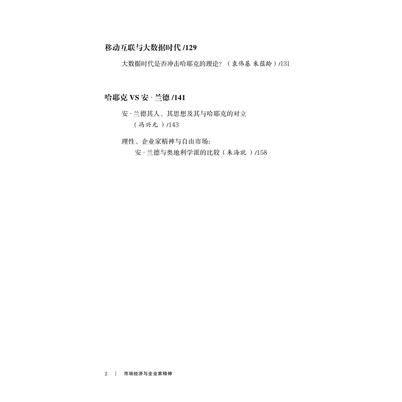 试读PDF-9787308172912(1-1)-市场经济与企业家精神:奥地利经济学文集_003.jpg
