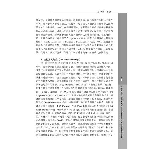 翻译研究的社会学途径——以布迪厄的社会学理论为指导/外语文化教学论丛/陈秀/浙江大学出版社 商品图2