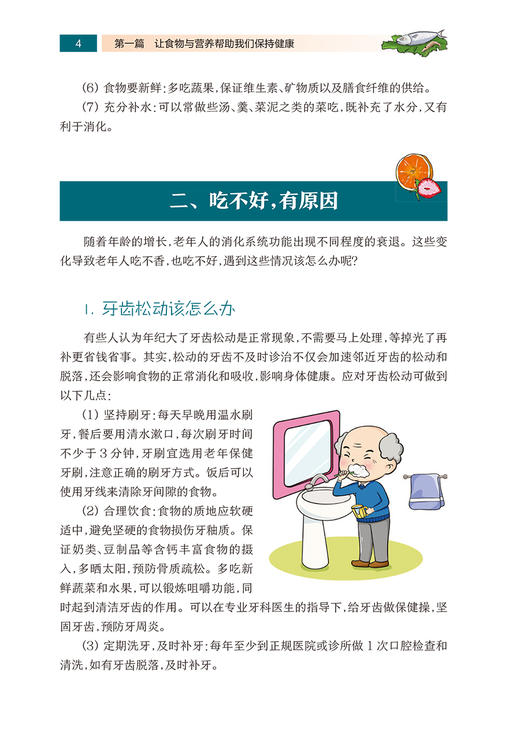 正版 国民营养科普丛书 老年人营养膳食指导 章荣华 苏丹婷 平衡膳食合理营养指导预防疾病延缓衰老 人民卫生出版社9787117303446 商品图4