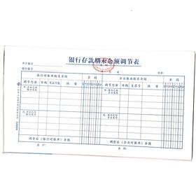 银行存款期末余额调节表 立信24开（230*130mm） 1本