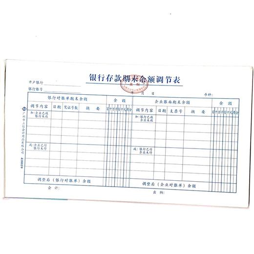 银行存款期末余额调节表 立信24开（230*130mm） 1本 商品图0