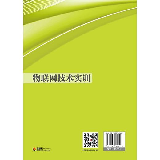 物联网技术实训 商品图2