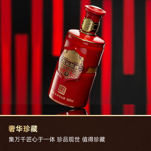 郎酒 红运郎 53度500ml 商品图4