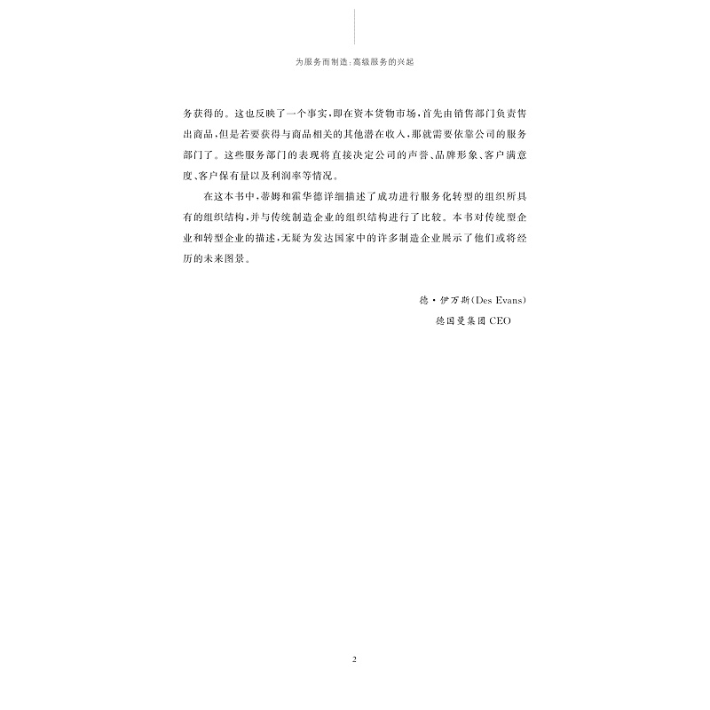 试读PDF-9787308176040(1-1)-为服务而制造_010.jpg