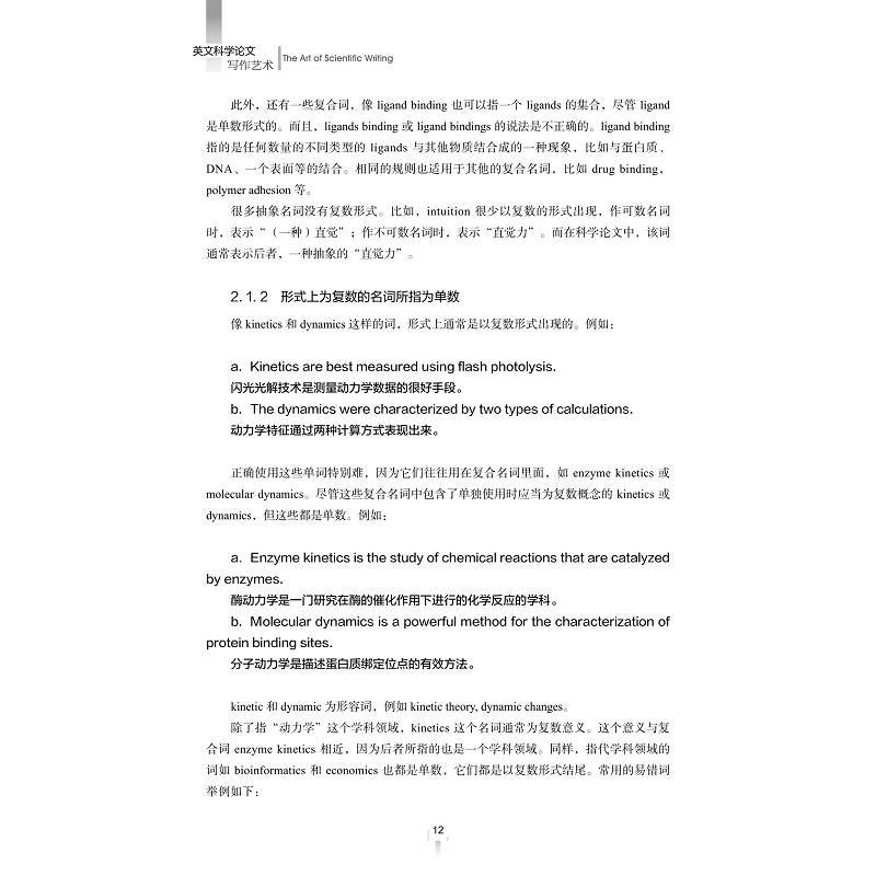 试读PDF-7308162418(1-1)-英文科学论文写作艺术_012.jpg