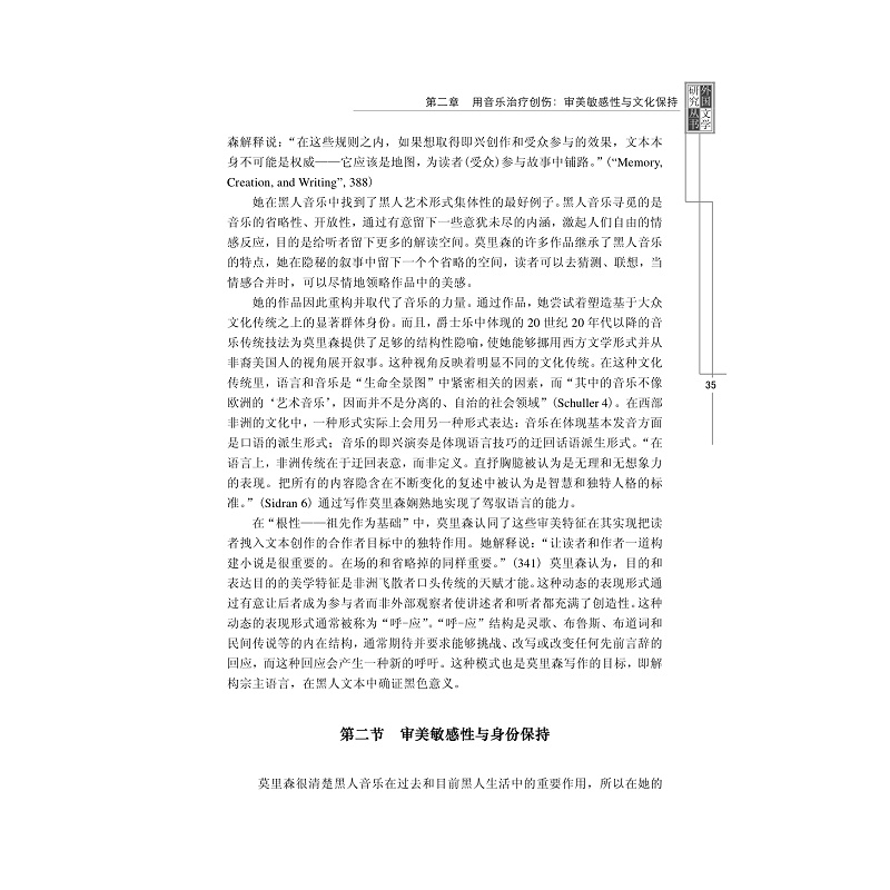 试读PDF-7308078894(1-1)-用文字谱写乐章__论黑人音乐对莫里森小说的影响 (2)_003.jpg