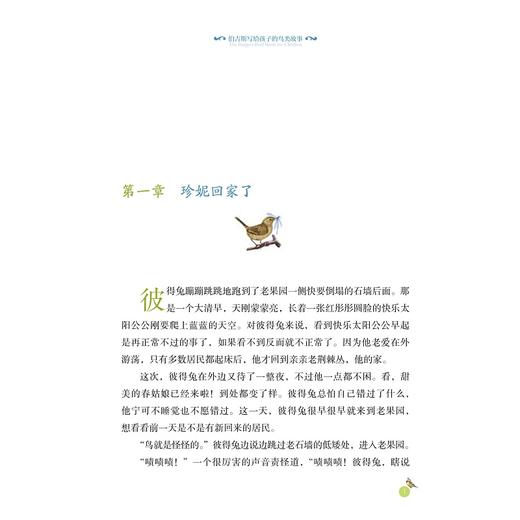 伯吉斯经典自然启蒙系列:伯吉斯写给孩子的鸟类故事/伯吉斯经典自然启蒙系列/桑顿·W·伯吉斯/译者:欧绮婷/浙江大学出版社 商品图1