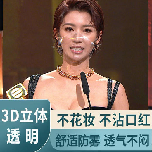 抖音爆款 明星同款TVB透明口罩女时尚薄款网红防飞沫防尘王3d立体国庆出游 商品图0